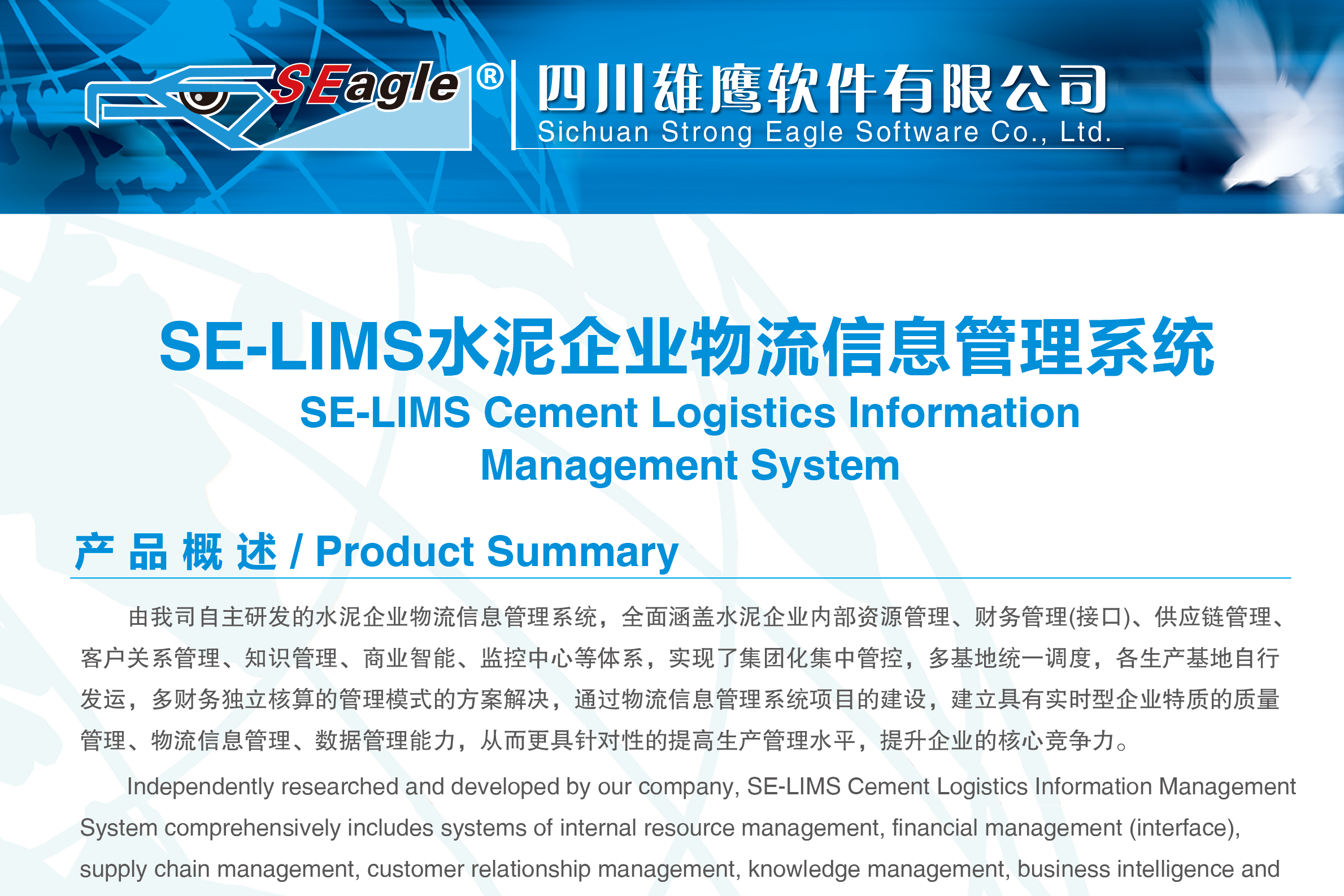 SE-LIMS水泥企业物流信息管理系统